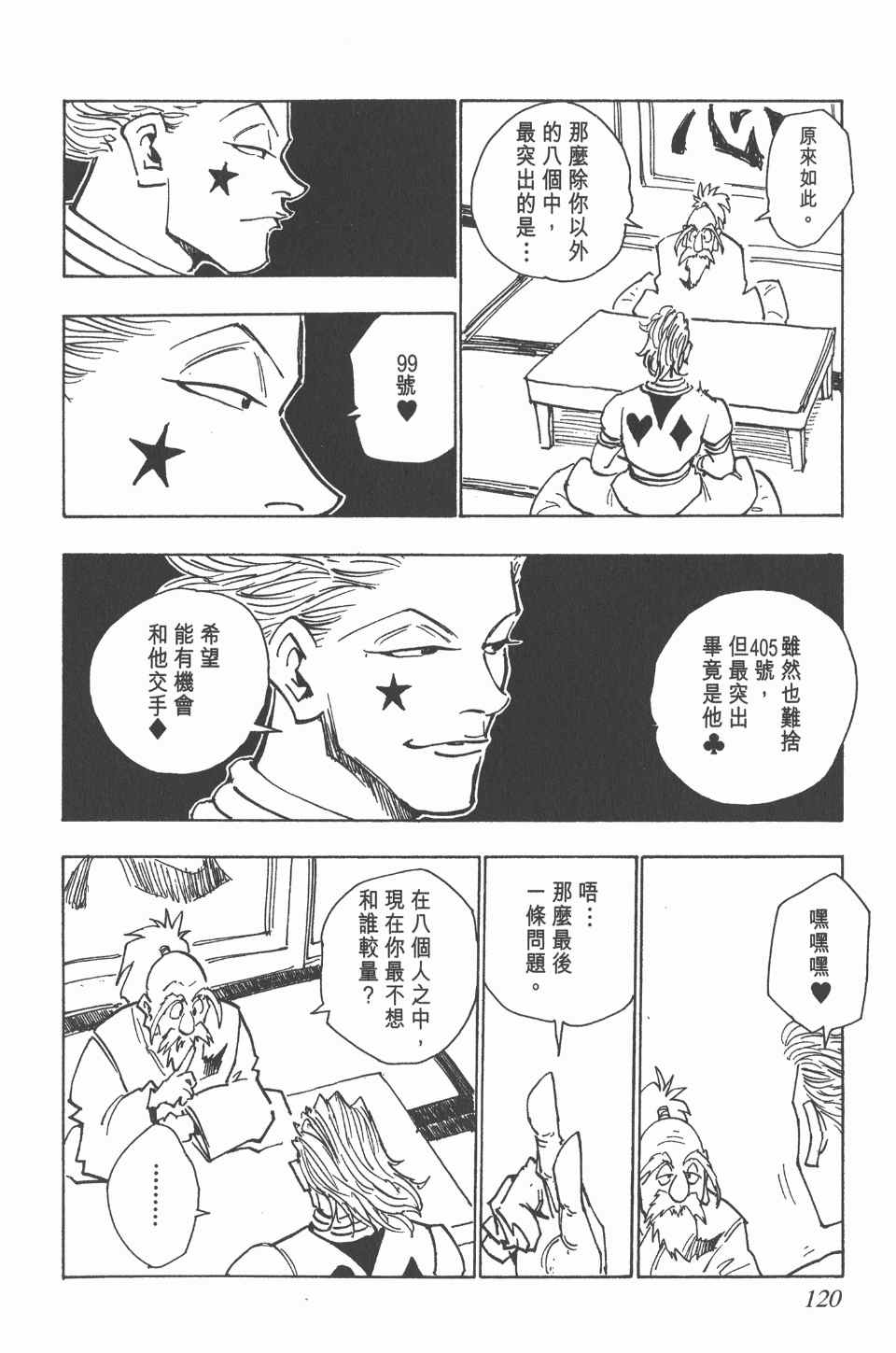 全职猎人韩漫全集-第4卷无删减无遮挡章节图片 
