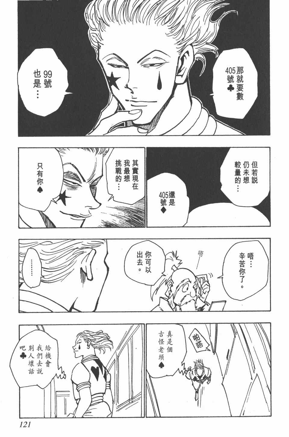 全职猎人韩漫全集-第4卷无删减无遮挡章节图片 