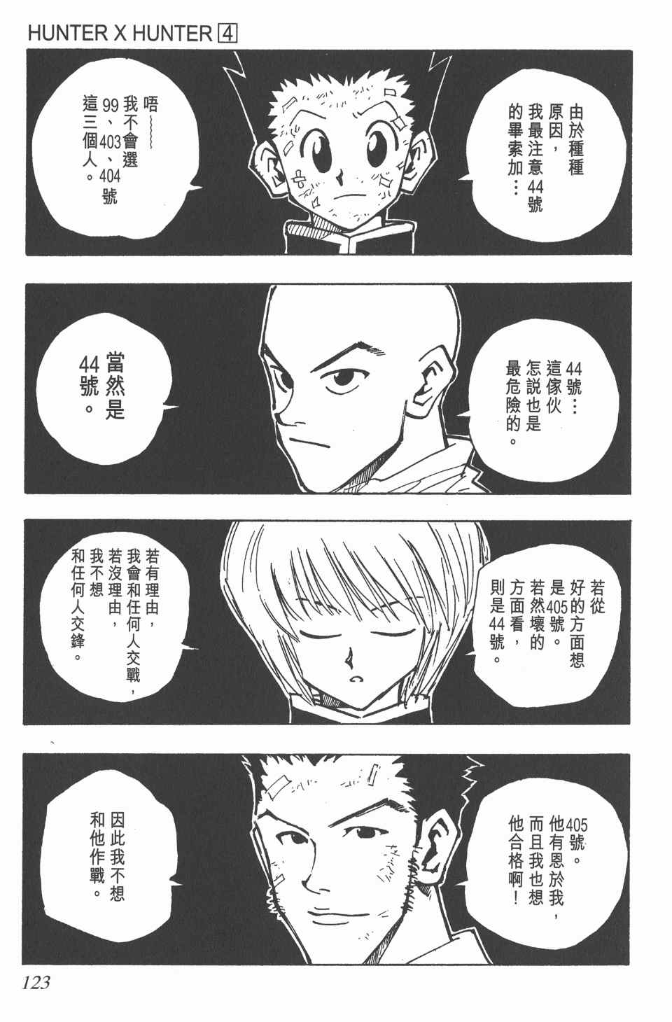 全职猎人韩漫全集-第4卷无删减无遮挡章节图片 