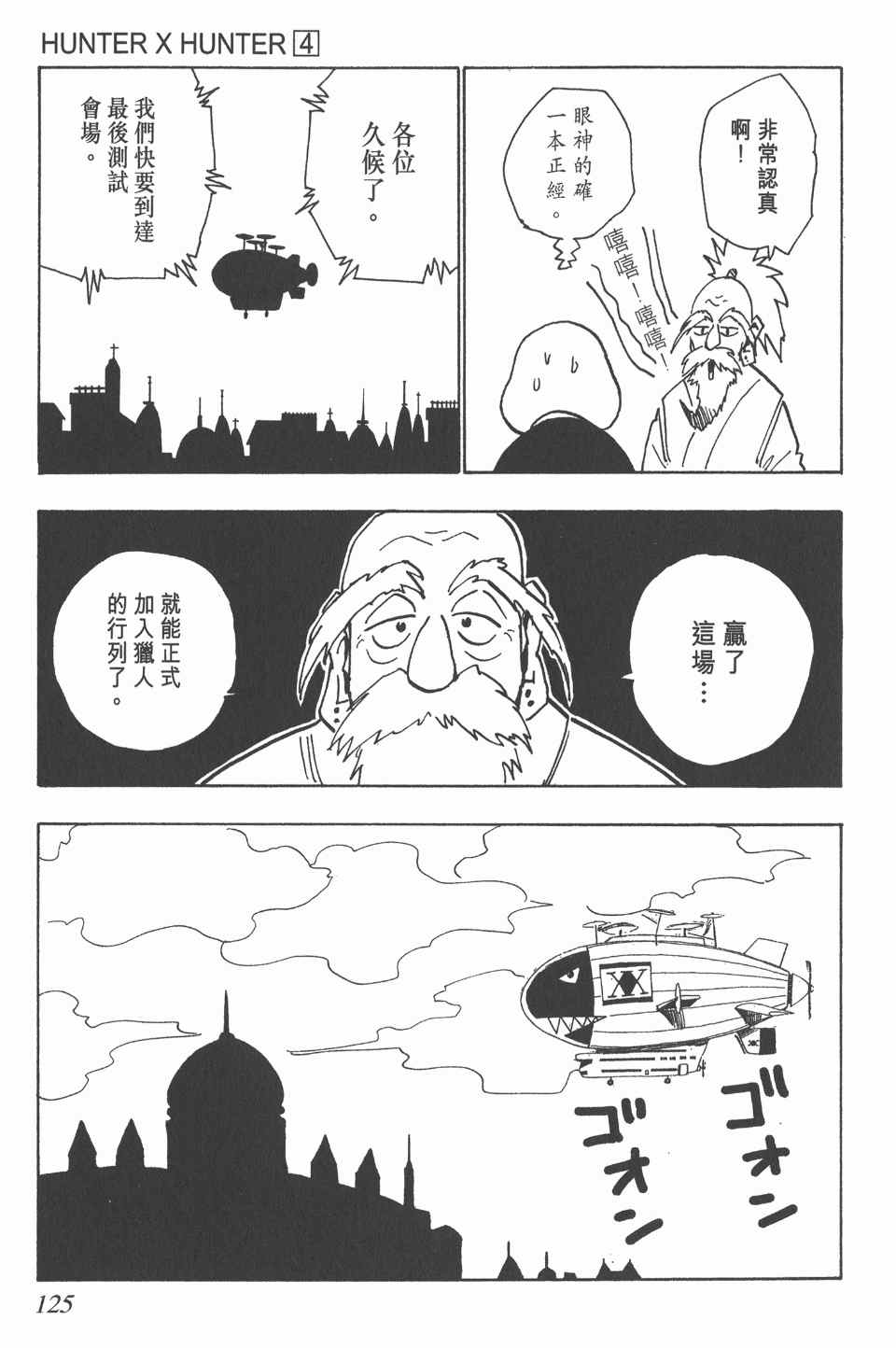 全职猎人韩漫全集-第4卷无删减无遮挡章节图片 