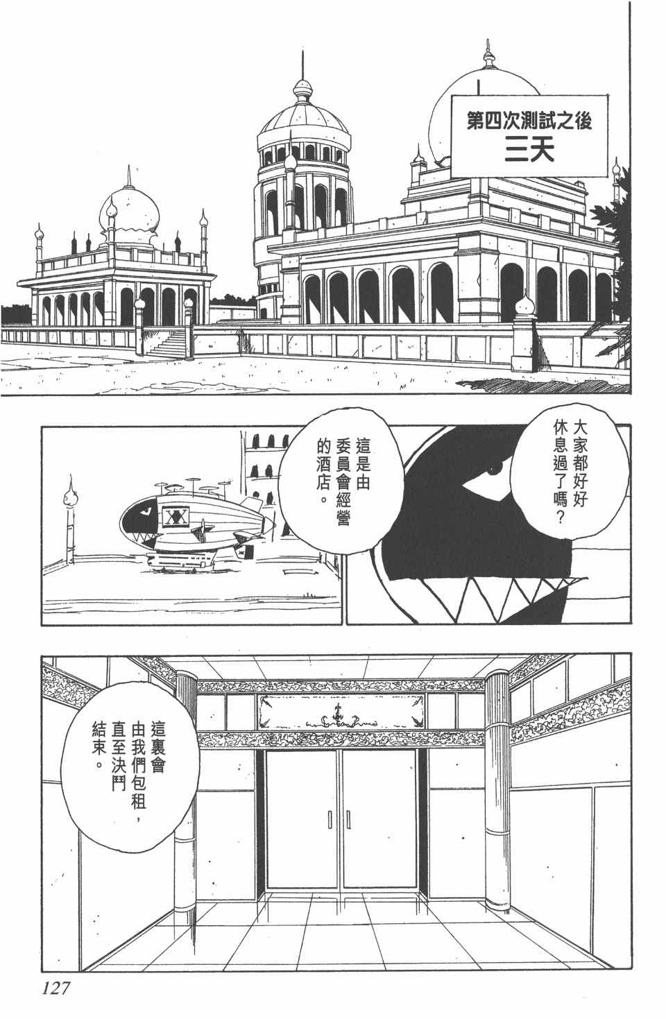 全职猎人韩漫全集-第4卷无删减无遮挡章节图片 