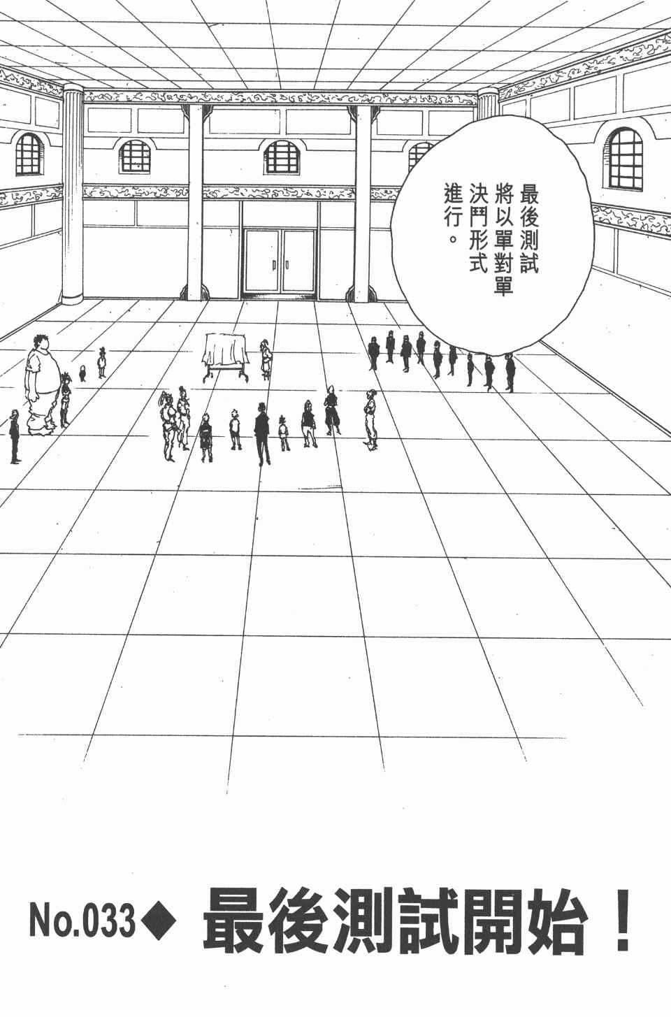 全职猎人韩漫全集-第4卷无删减无遮挡章节图片 