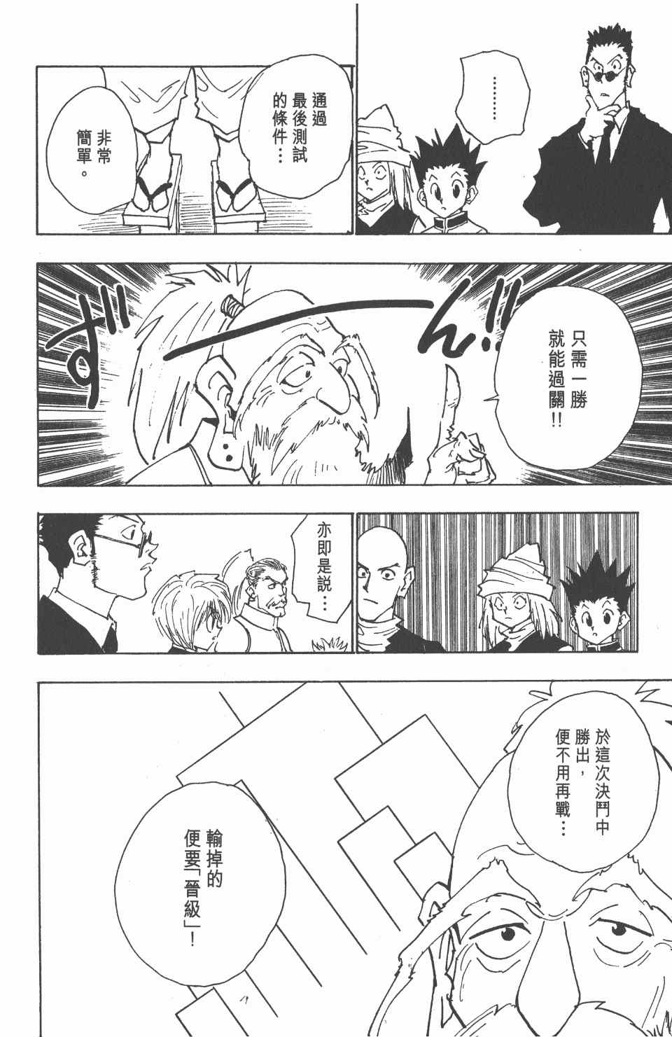 全职猎人韩漫全集-第4卷无删减无遮挡章节图片 