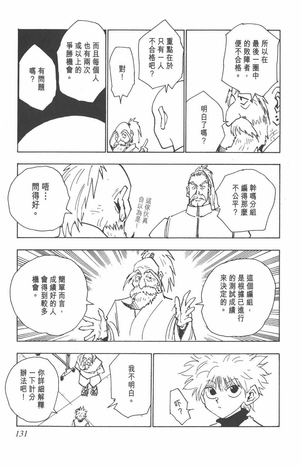 全职猎人韩漫全集-第4卷无删减无遮挡章节图片 