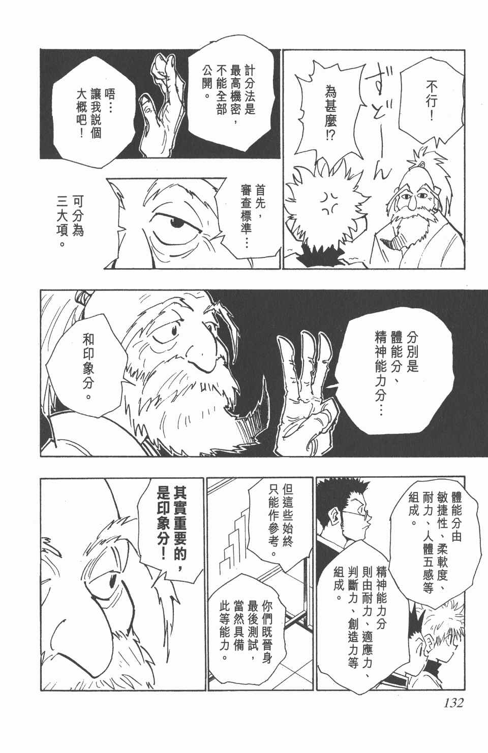 全职猎人韩漫全集-第4卷无删减无遮挡章节图片 