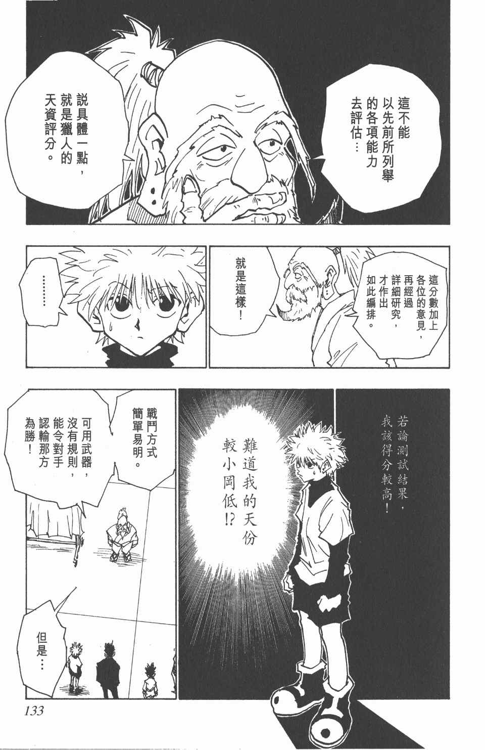 全职猎人韩漫全集-第4卷无删减无遮挡章节图片 