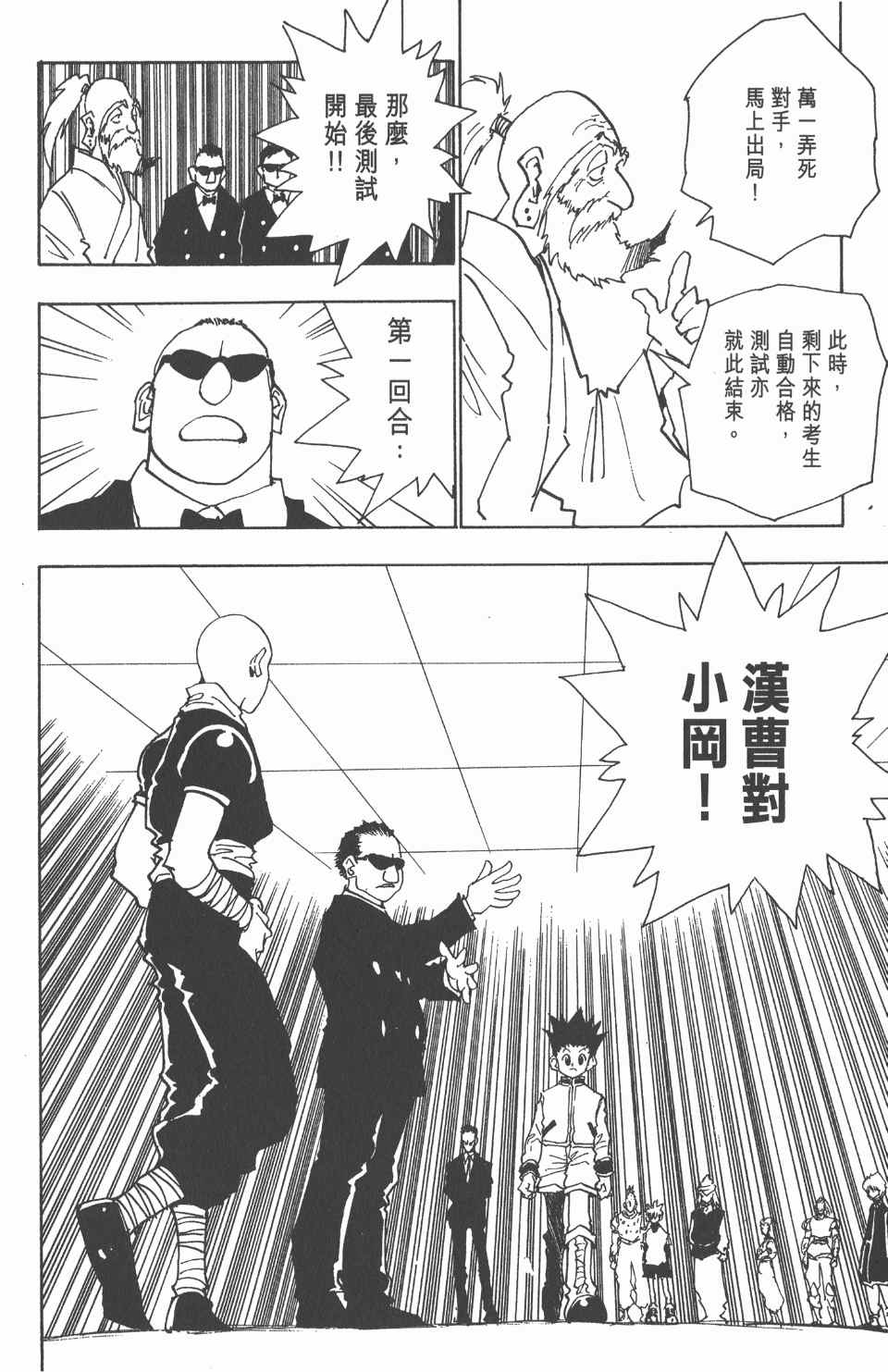 全职猎人韩漫全集-第4卷无删减无遮挡章节图片 