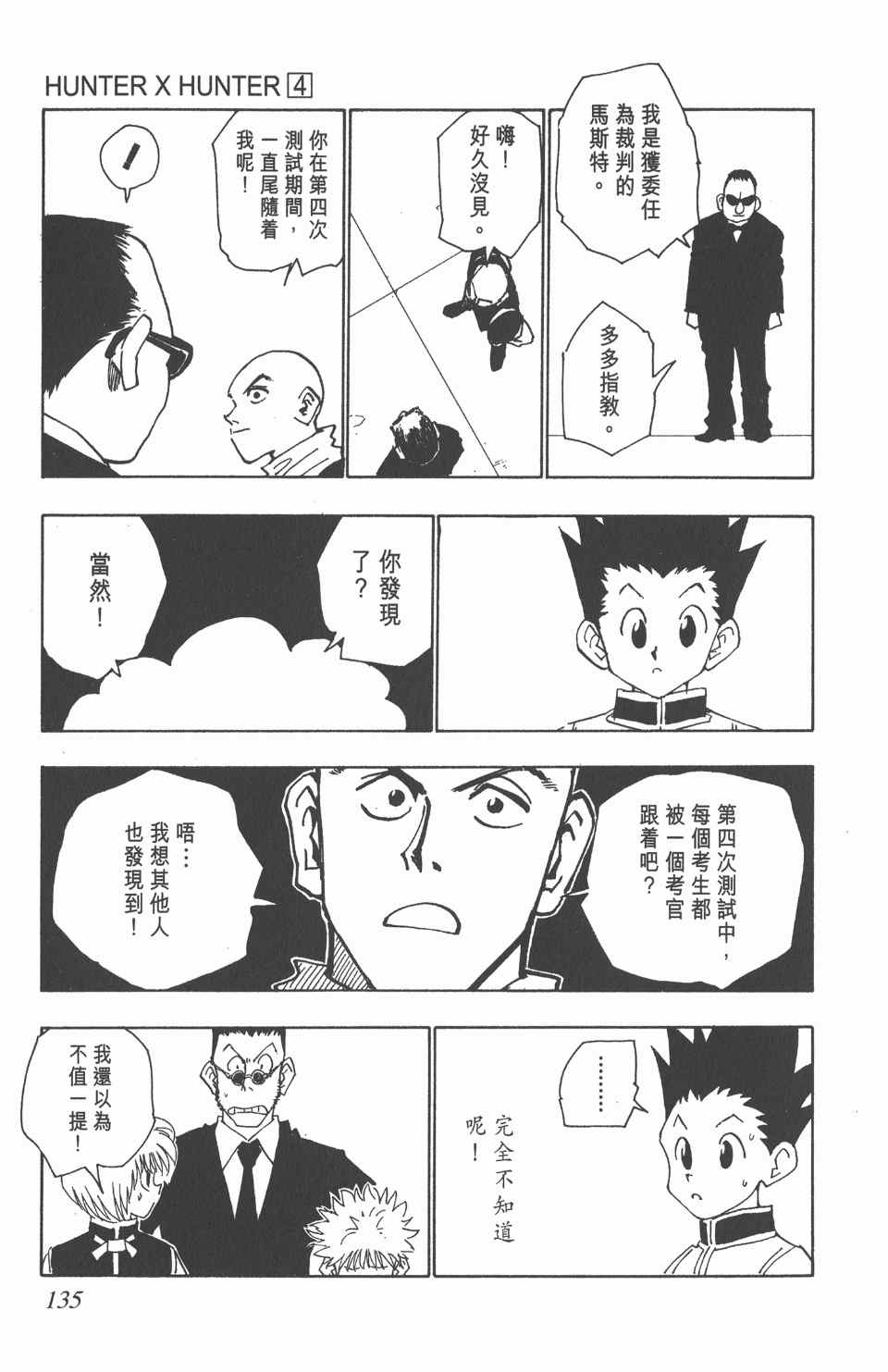 全职猎人韩漫全集-第4卷无删减无遮挡章节图片 