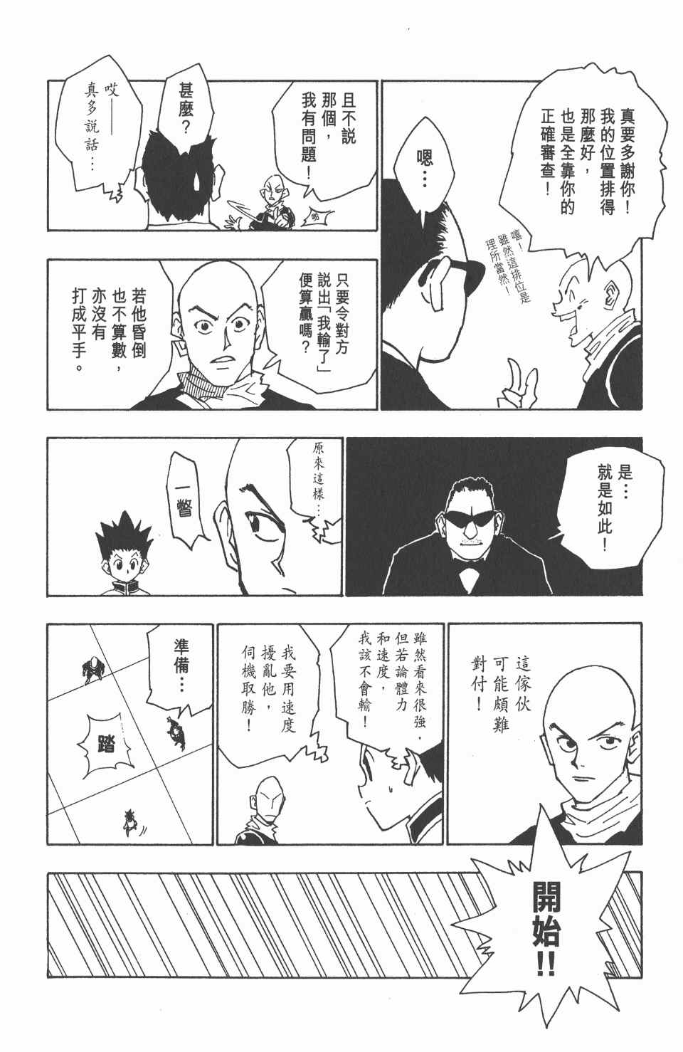 全职猎人韩漫全集-第4卷无删减无遮挡章节图片 