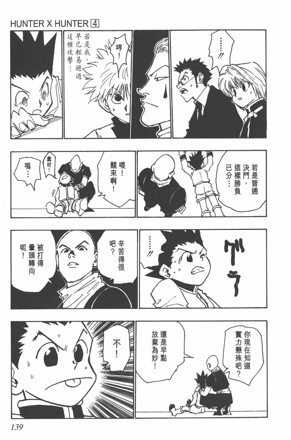 全职猎人韩漫全集-第4卷无删减无遮挡章节图片 