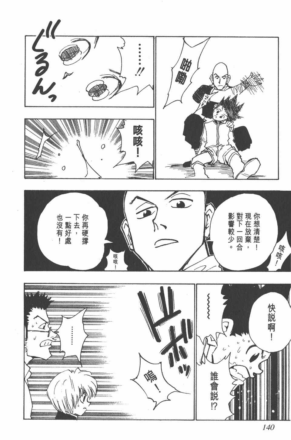 全职猎人韩漫全集-第4卷无删减无遮挡章节图片 
