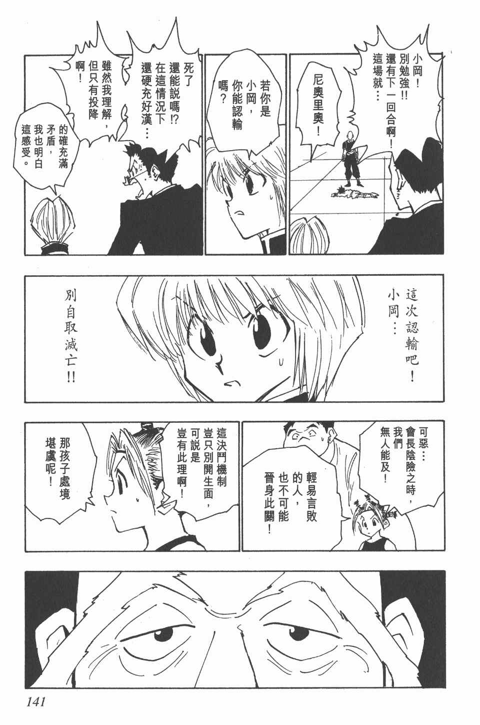 全职猎人韩漫全集-第4卷无删减无遮挡章节图片 