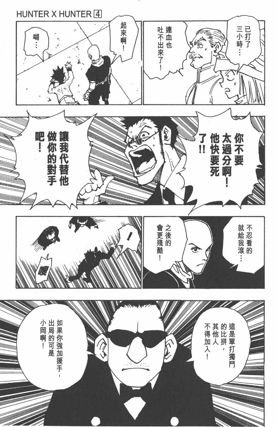全职猎人韩漫全集-第4卷无删减无遮挡章节图片 