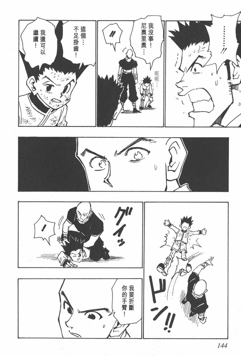 全职猎人韩漫全集-第4卷无删减无遮挡章节图片 