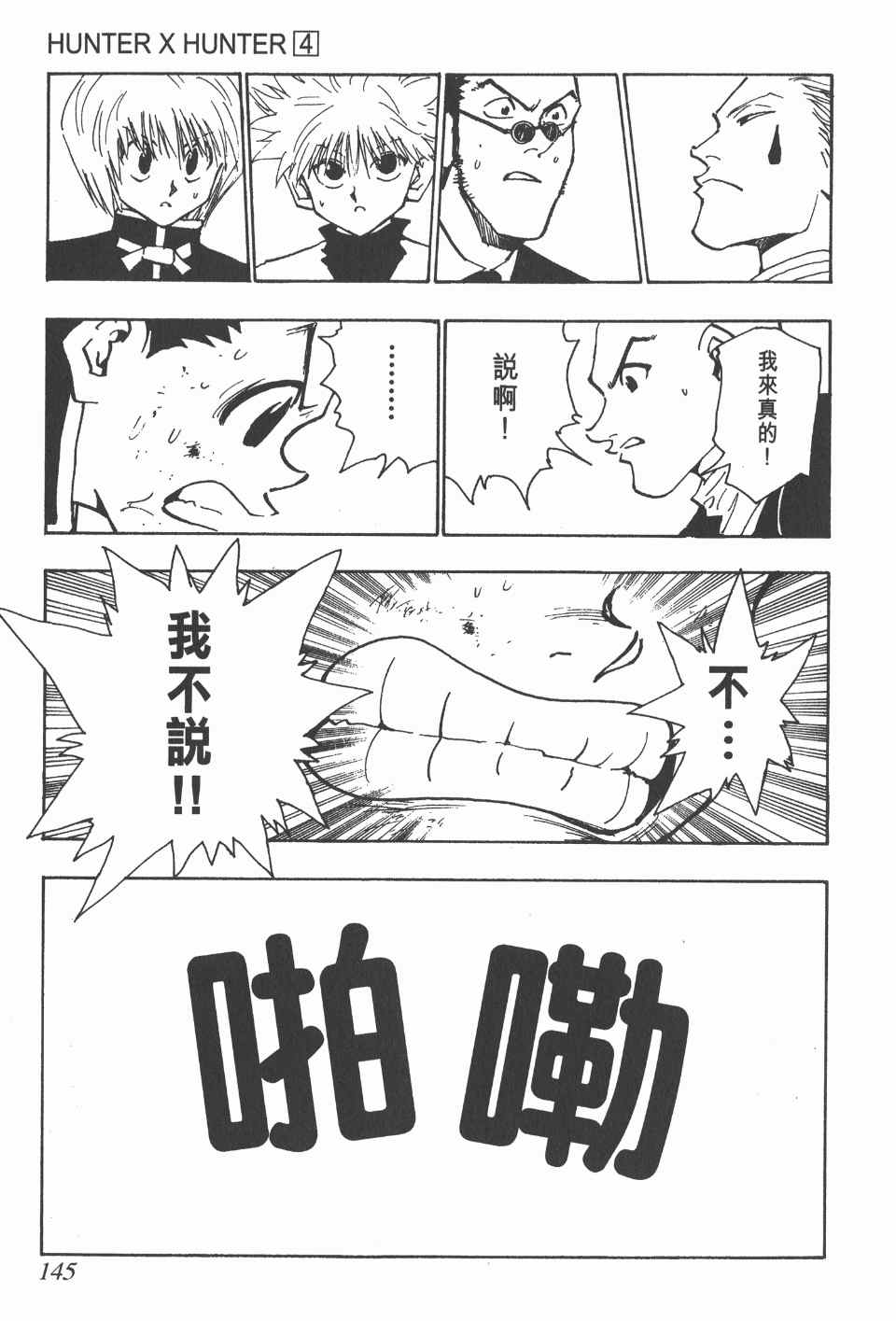 全职猎人韩漫全集-第4卷无删减无遮挡章节图片 