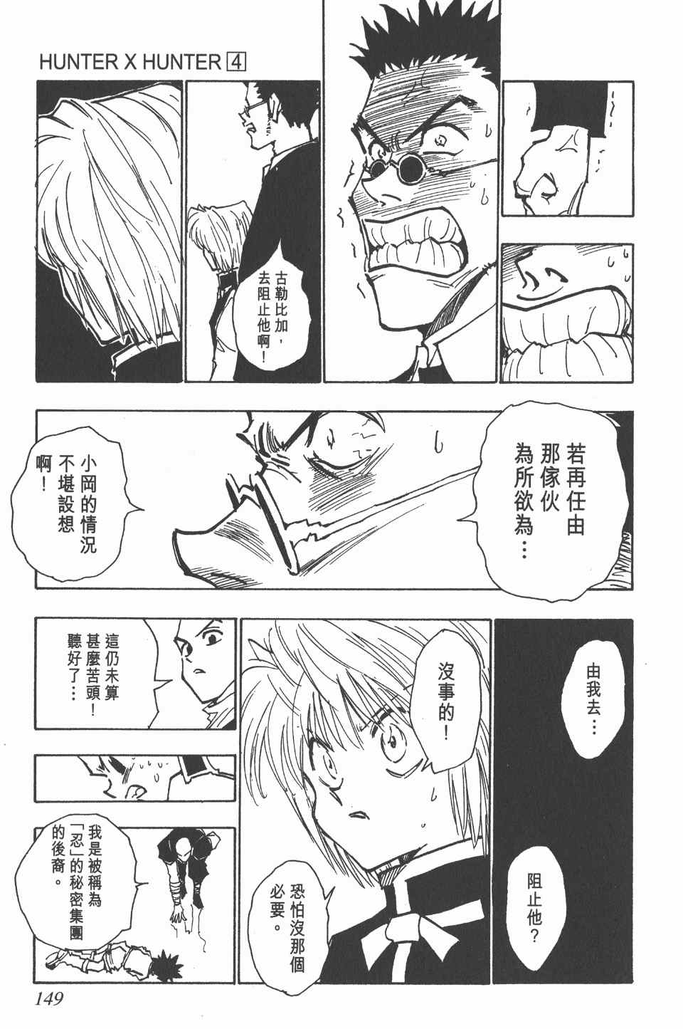 全职猎人韩漫全集-第4卷无删减无遮挡章节图片 