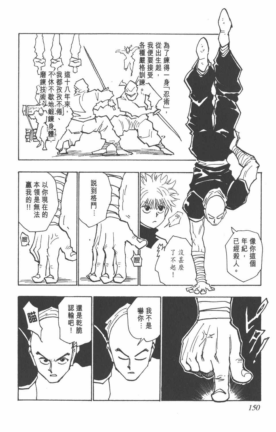 全职猎人韩漫全集-第4卷无删减无遮挡章节图片 
