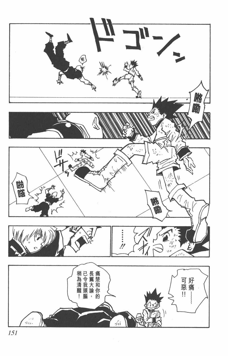 全职猎人韩漫全集-第4卷无删减无遮挡章节图片 