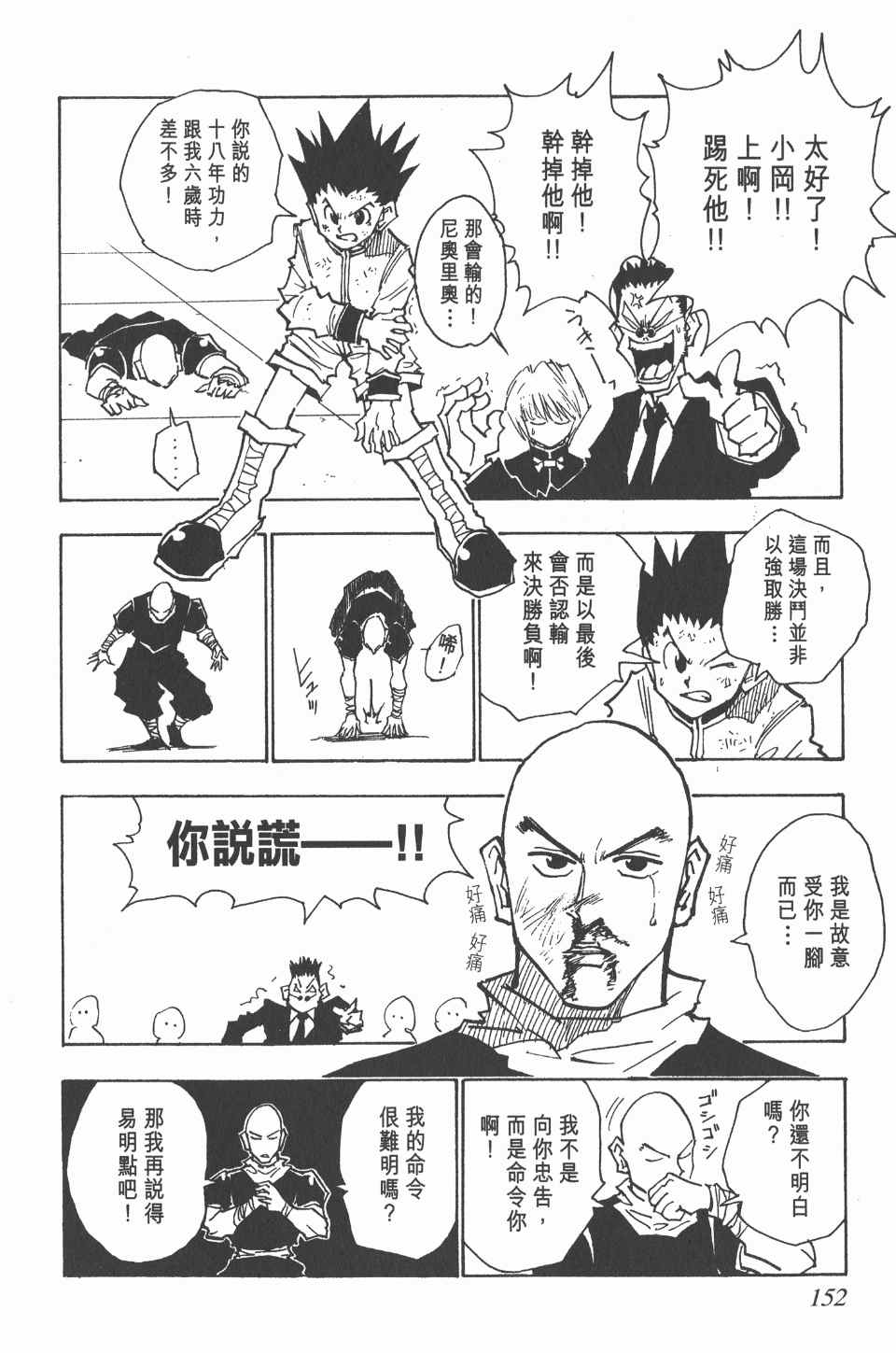 全职猎人韩漫全集-第4卷无删减无遮挡章节图片 