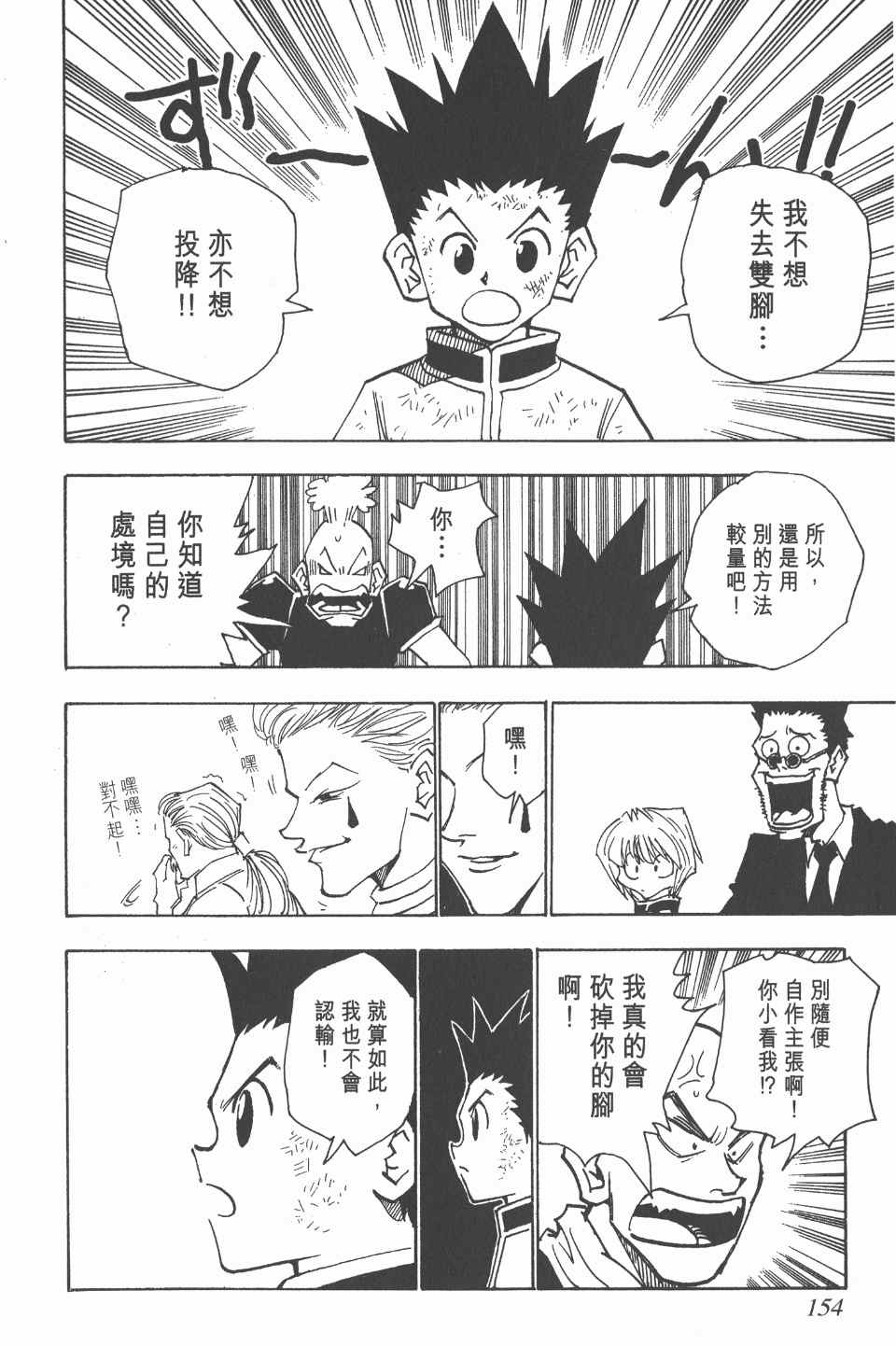 全职猎人韩漫全集-第4卷无删减无遮挡章节图片 