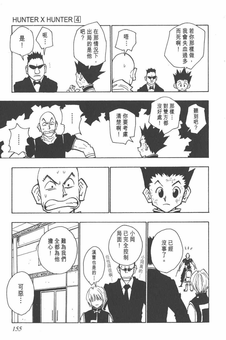 全职猎人韩漫全集-第4卷无删减无遮挡章节图片 