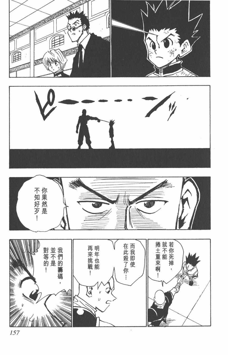 全职猎人韩漫全集-第4卷无删减无遮挡章节图片 