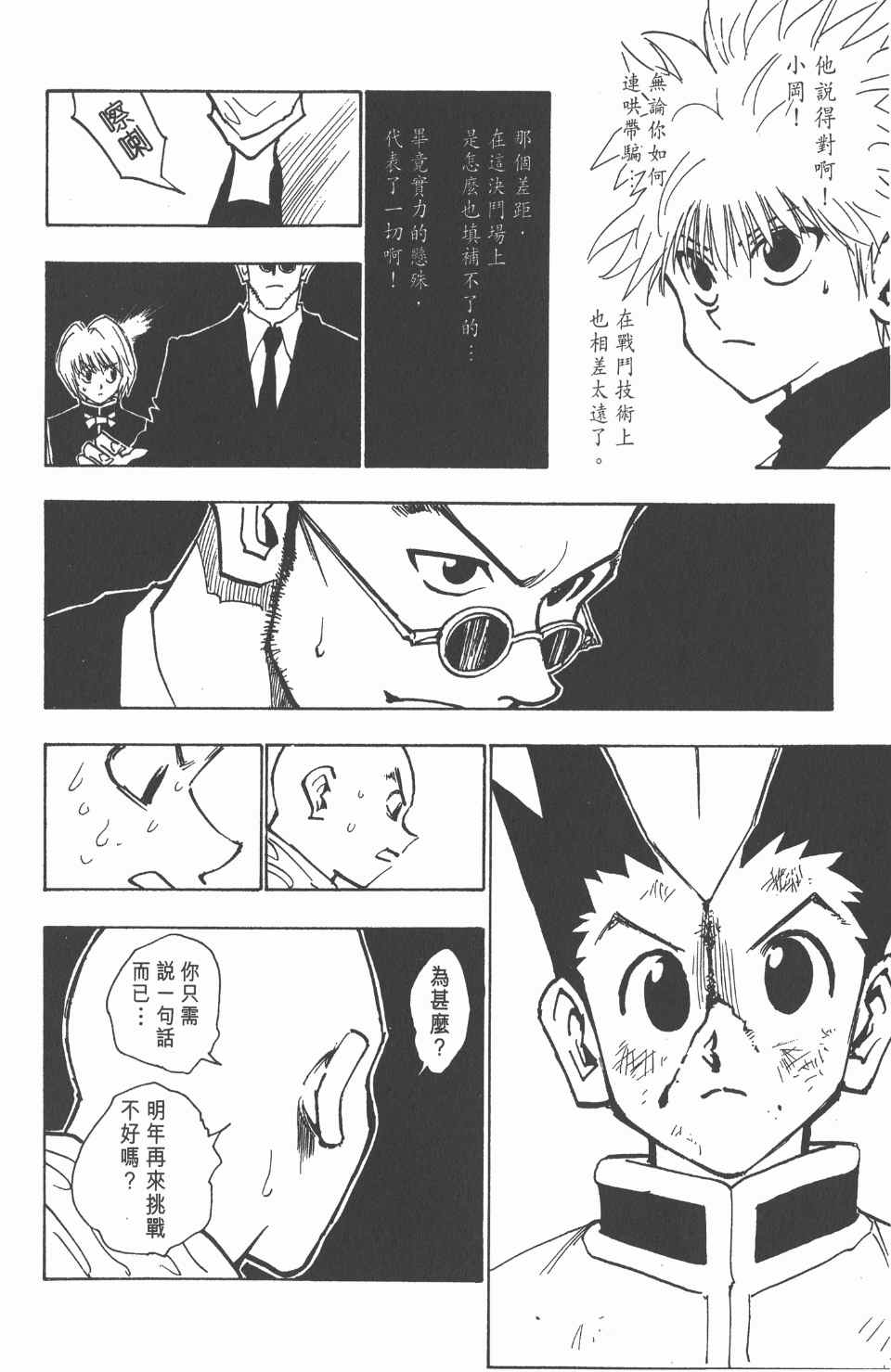 全职猎人韩漫全集-第4卷无删减无遮挡章节图片 
