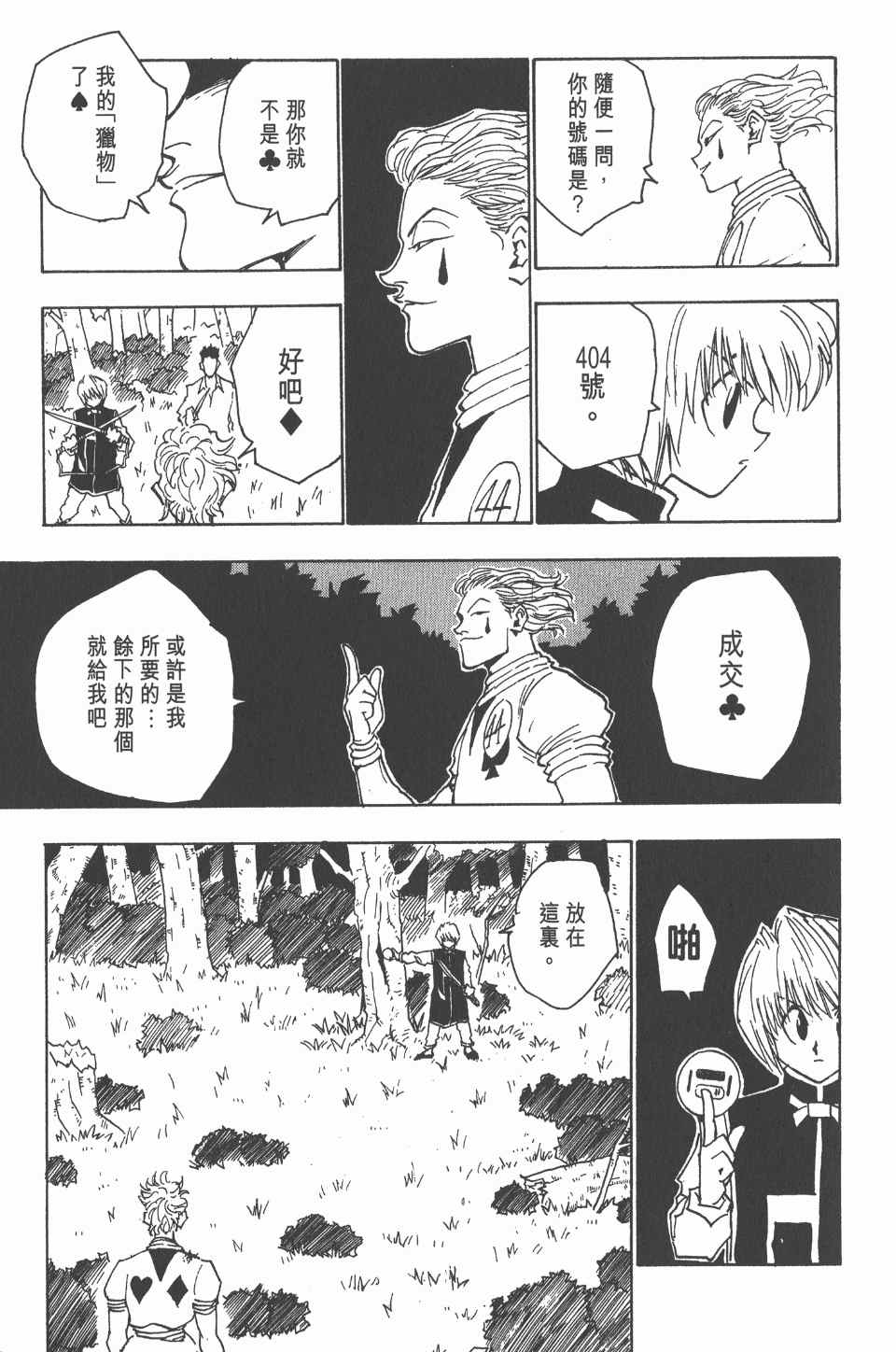 全职猎人韩漫全集-第4卷无删减无遮挡章节图片 