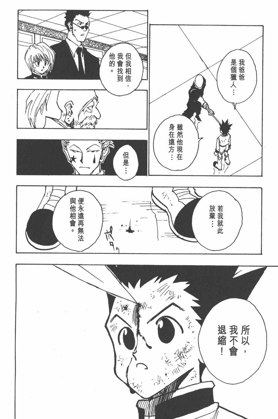 全职猎人韩漫全集-第4卷无删减无遮挡章节图片 