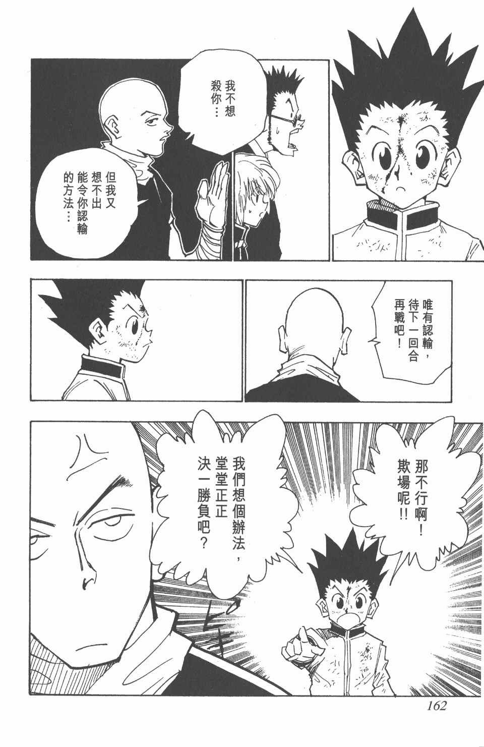 全职猎人韩漫全集-第4卷无删减无遮挡章节图片 