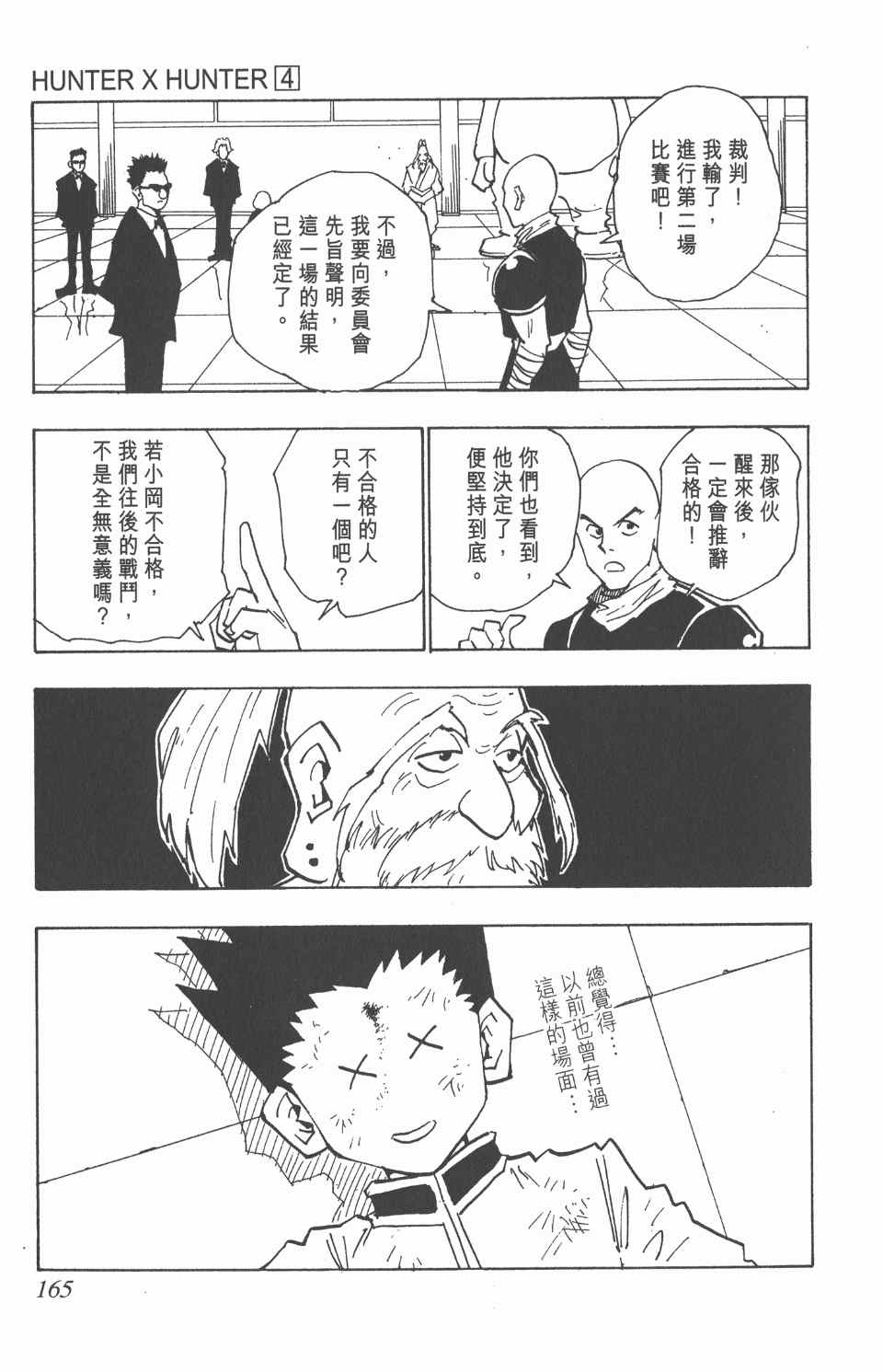 全职猎人韩漫全集-第4卷无删减无遮挡章节图片 