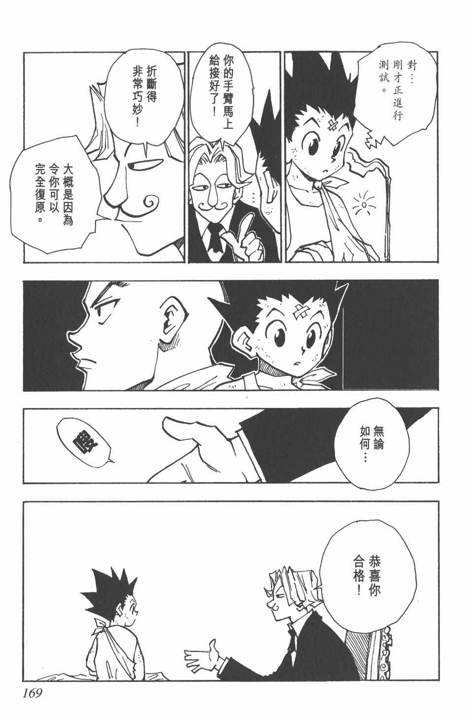 全职猎人韩漫全集-第4卷无删减无遮挡章节图片 