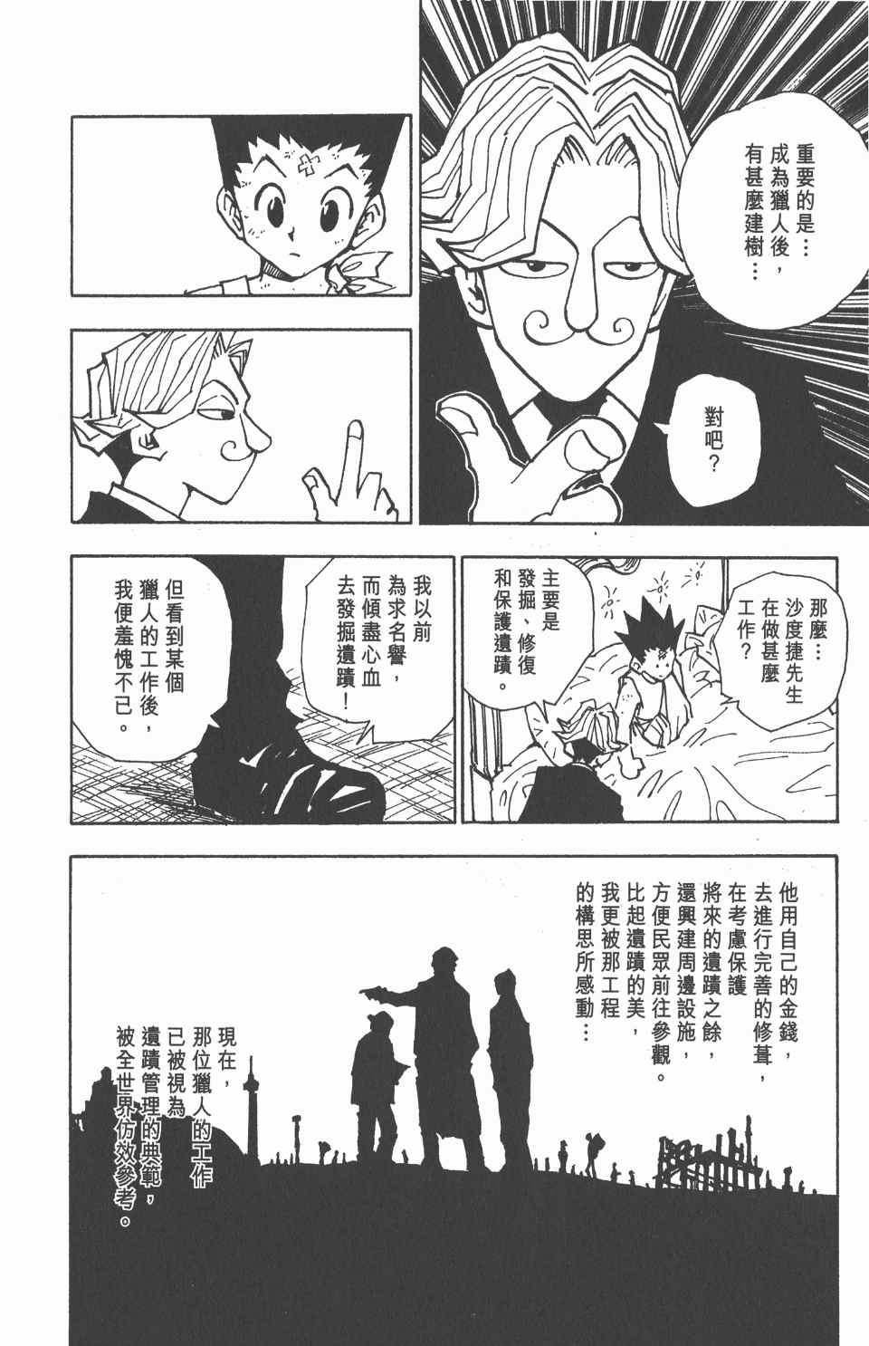 全职猎人韩漫全集-第4卷无删减无遮挡章节图片 
