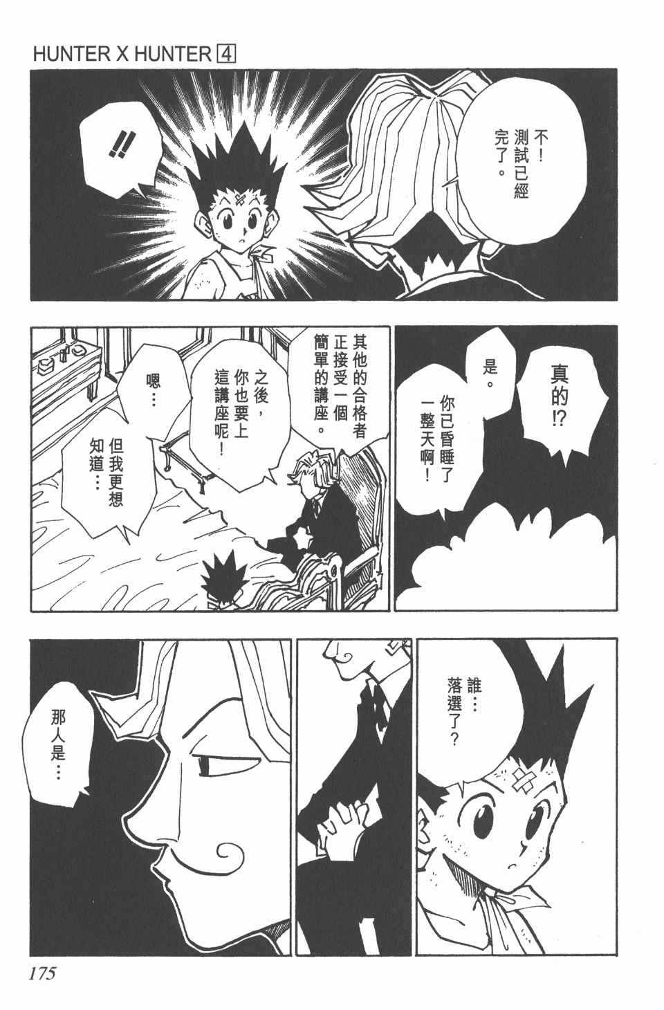 全职猎人韩漫全集-第4卷无删减无遮挡章节图片 