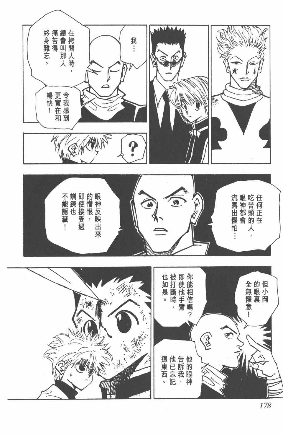 全职猎人韩漫全集-第4卷无删减无遮挡章节图片 