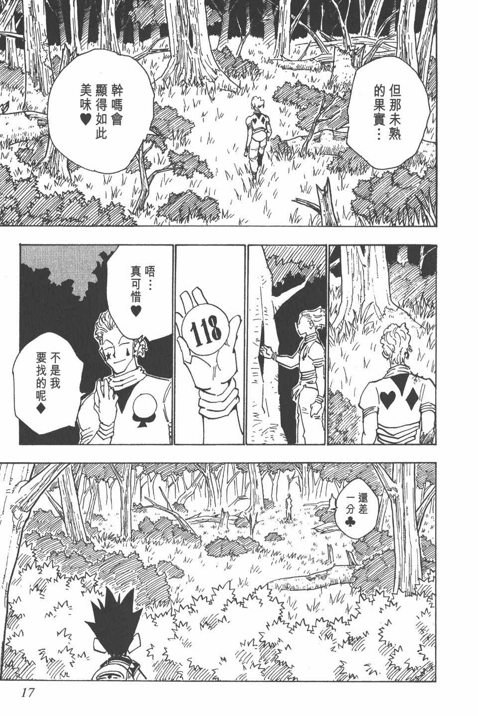 全职猎人韩漫全集-第4卷无删减无遮挡章节图片 