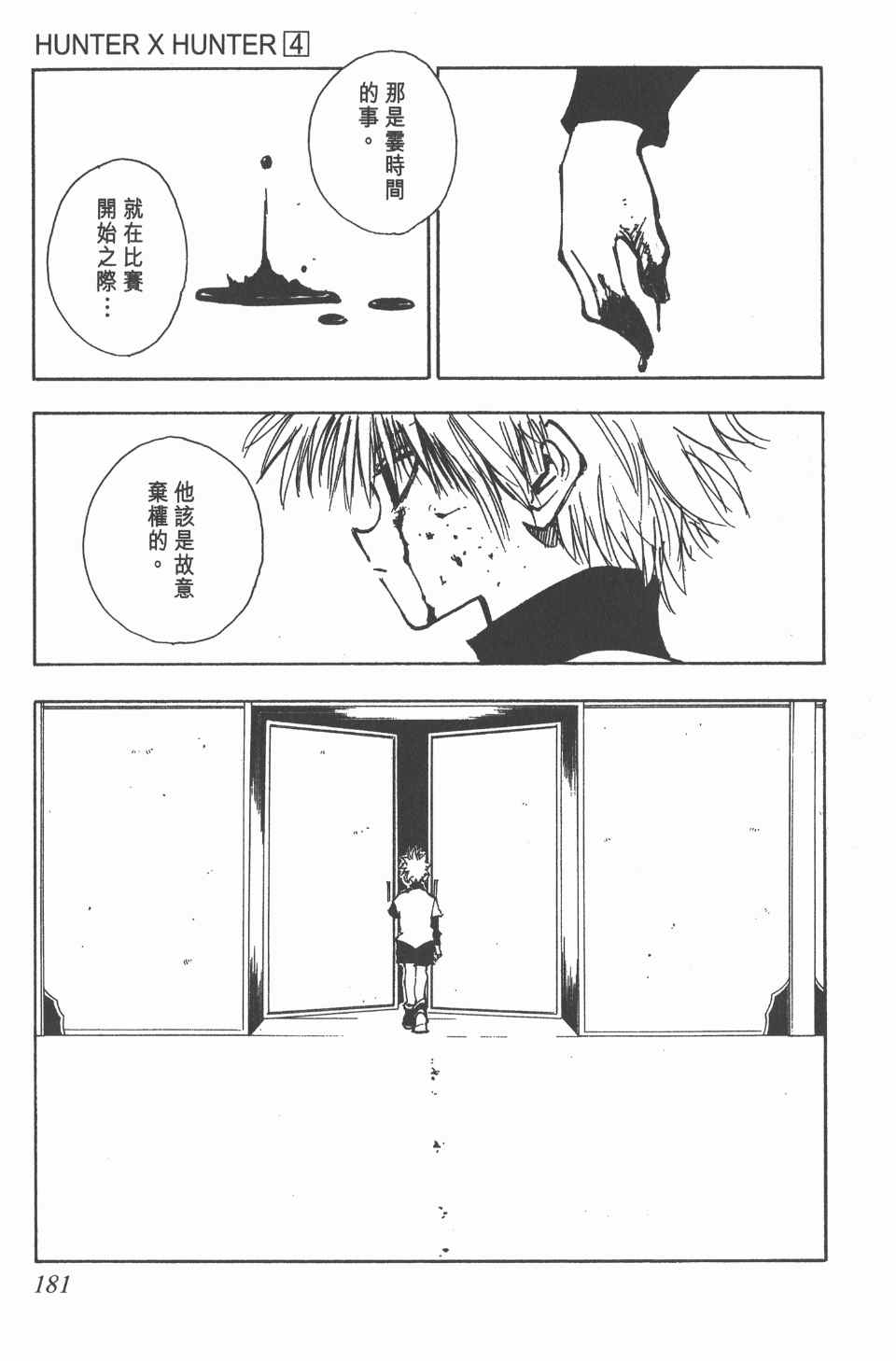 全职猎人韩漫全集-第4卷无删减无遮挡章节图片 