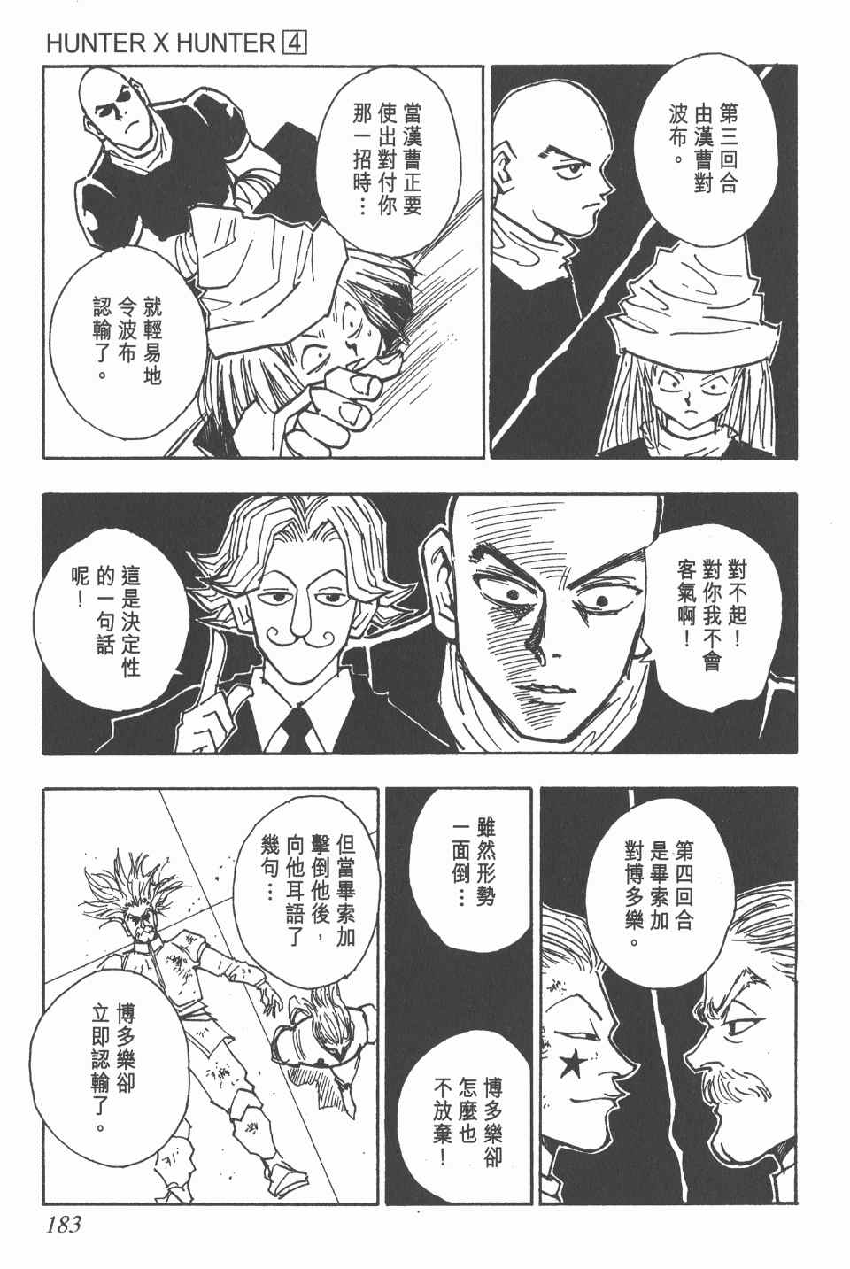 全职猎人韩漫全集-第4卷无删减无遮挡章节图片 
