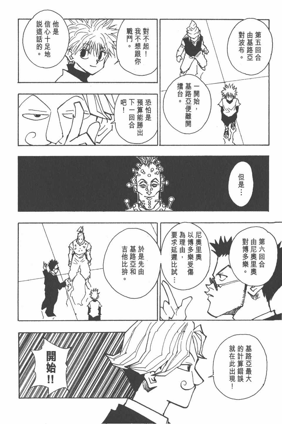 全职猎人韩漫全集-第4卷无删减无遮挡章节图片 