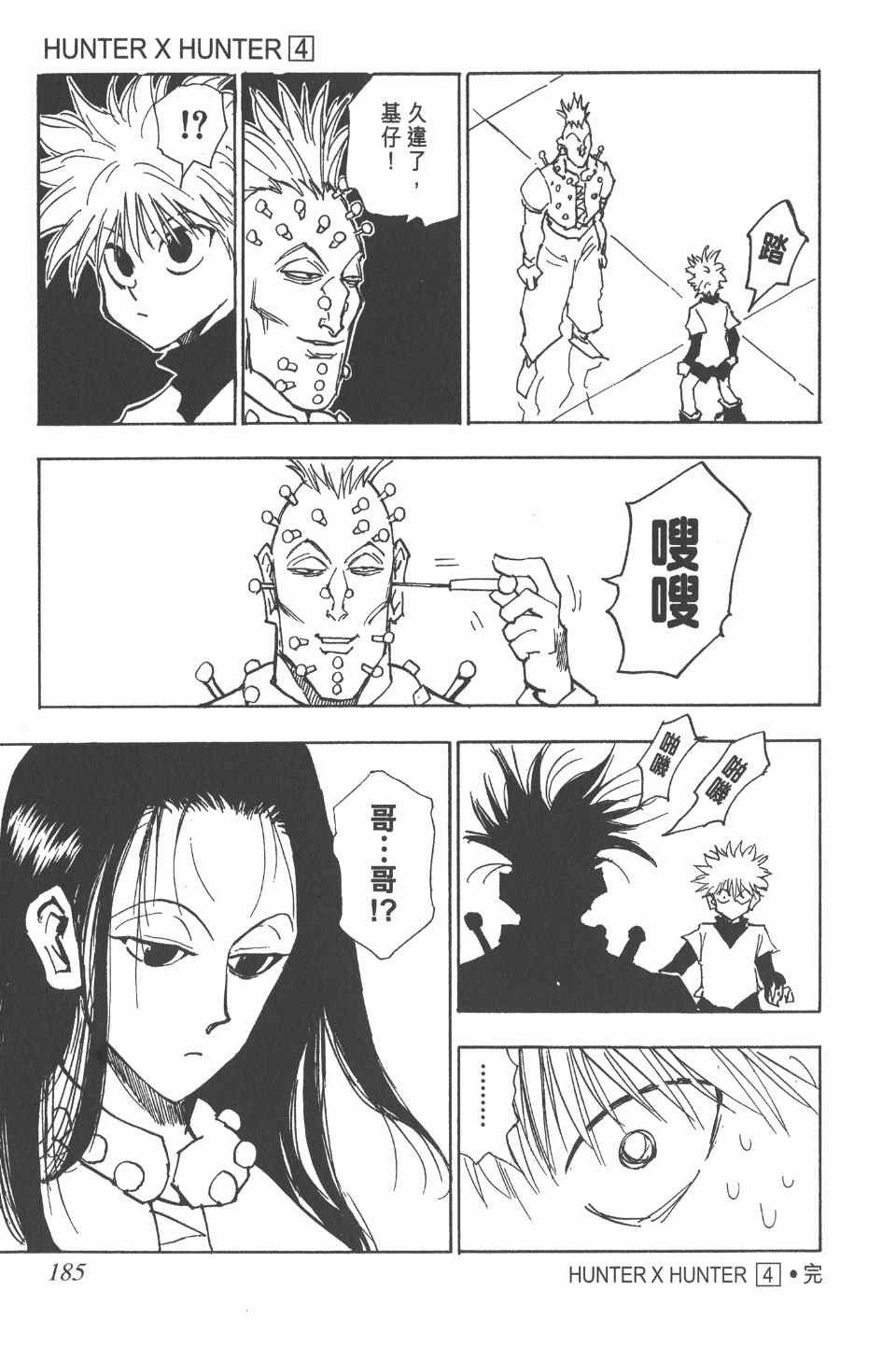 全职猎人韩漫全集-第4卷无删减无遮挡章节图片 