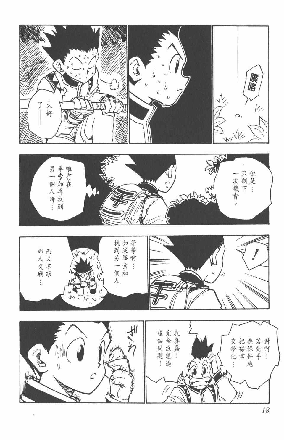 全职猎人韩漫全集-第4卷无删减无遮挡章节图片 