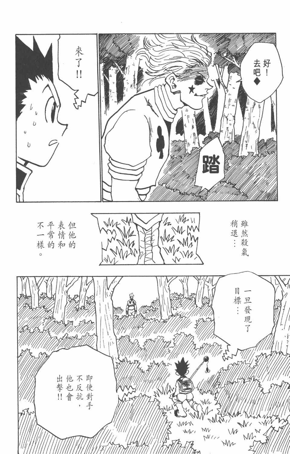 全职猎人韩漫全集-第4卷无删减无遮挡章节图片 