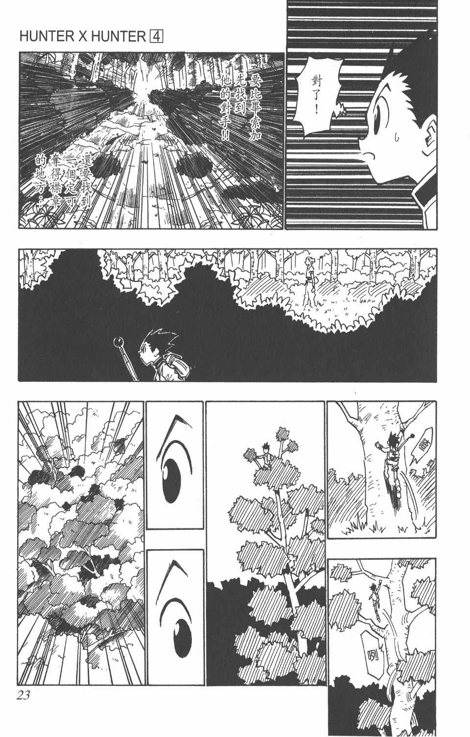 全职猎人韩漫全集-第4卷无删减无遮挡章节图片 