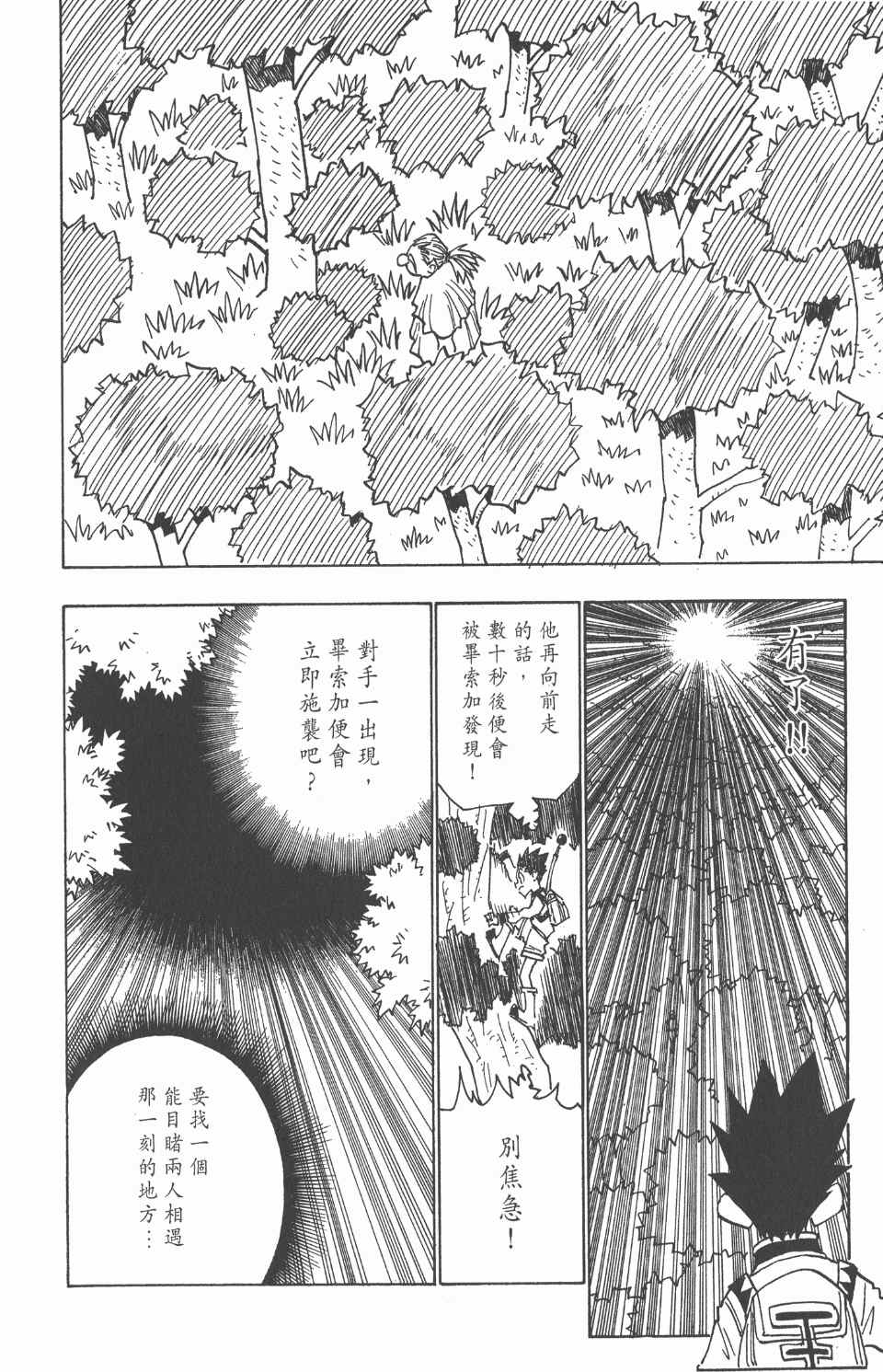 全职猎人韩漫全集-第4卷无删减无遮挡章节图片 