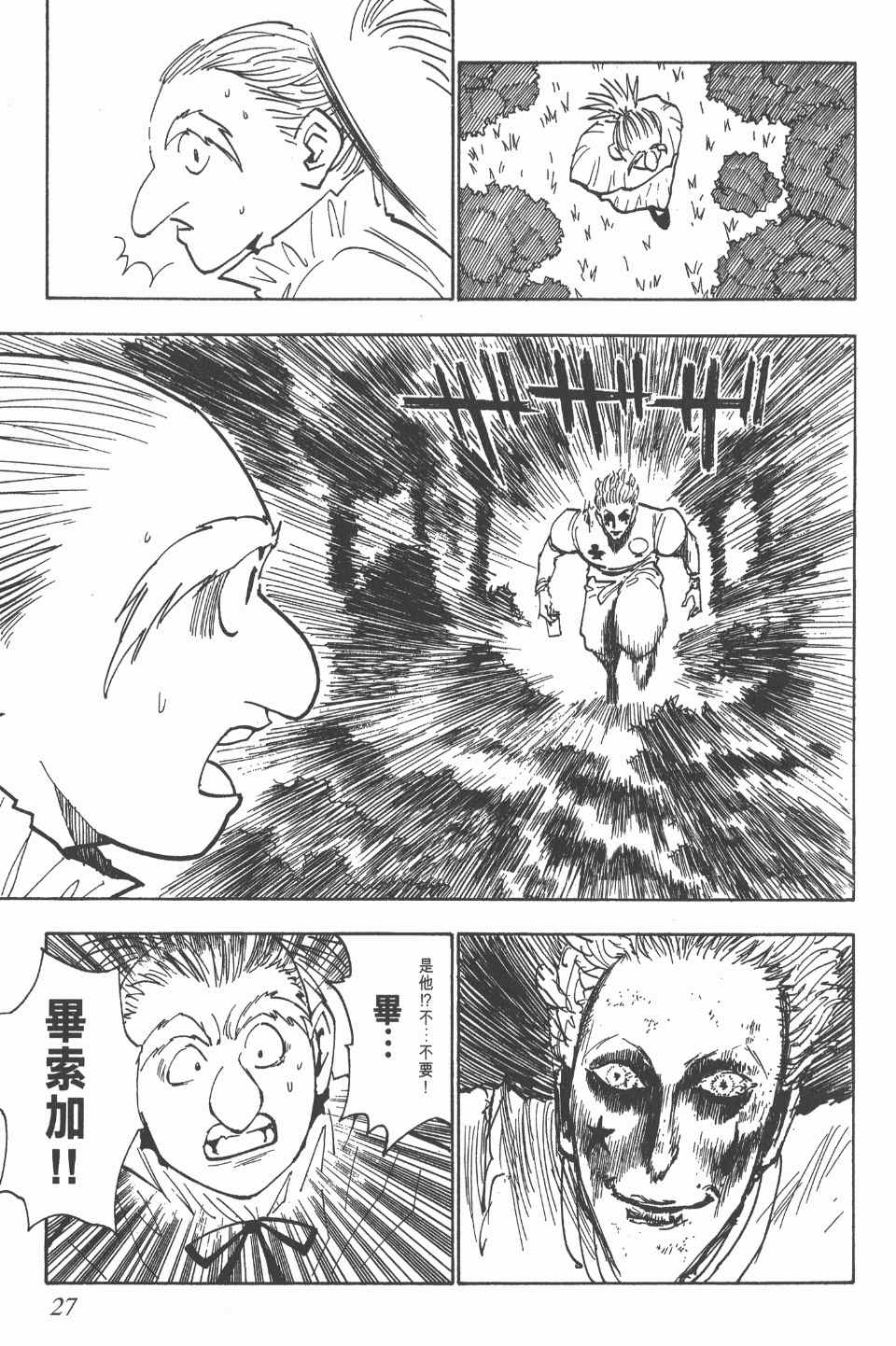 全职猎人韩漫全集-第4卷无删减无遮挡章节图片 