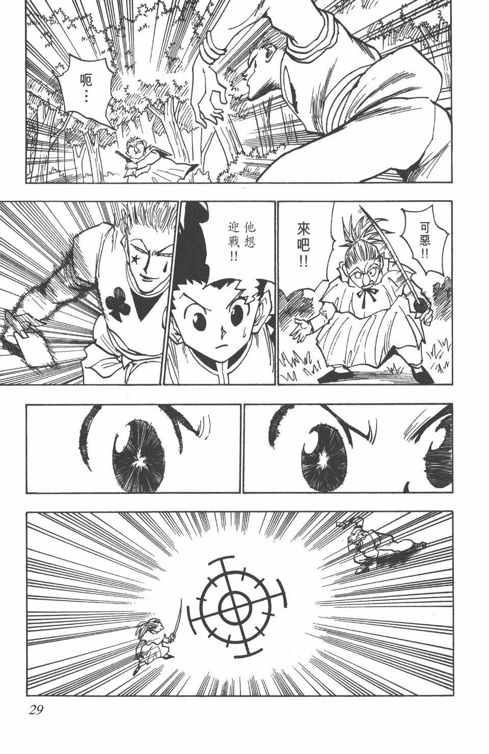 全职猎人韩漫全集-第4卷无删减无遮挡章节图片 