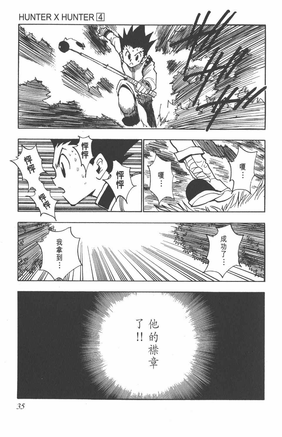 全职猎人韩漫全集-第4卷无删减无遮挡章节图片 