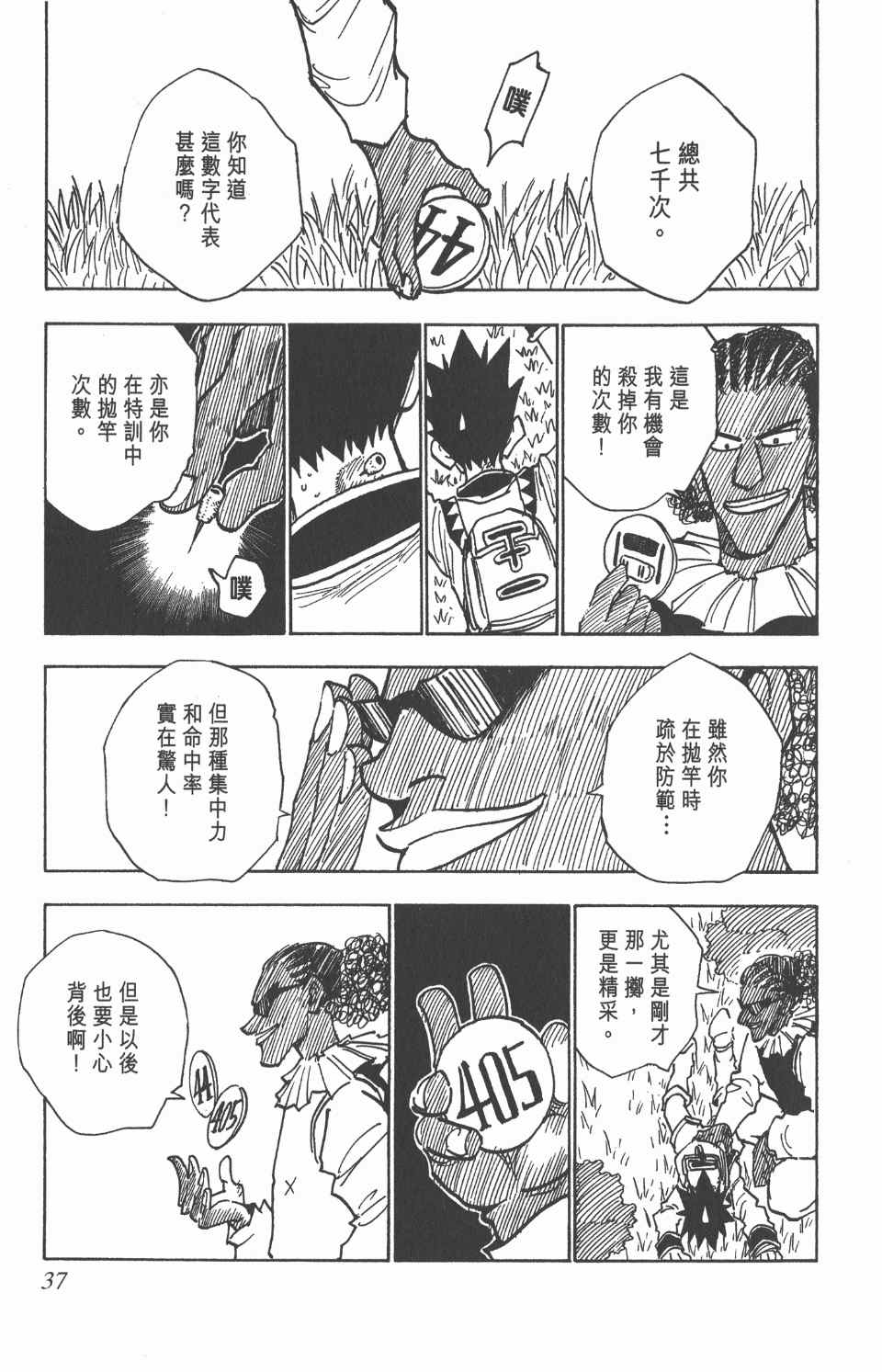 全职猎人韩漫全集-第4卷无删减无遮挡章节图片 