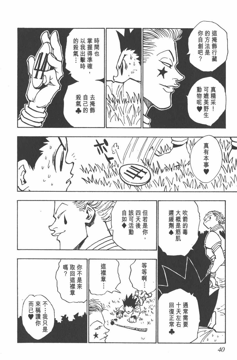 全职猎人韩漫全集-第4卷无删减无遮挡章节图片 