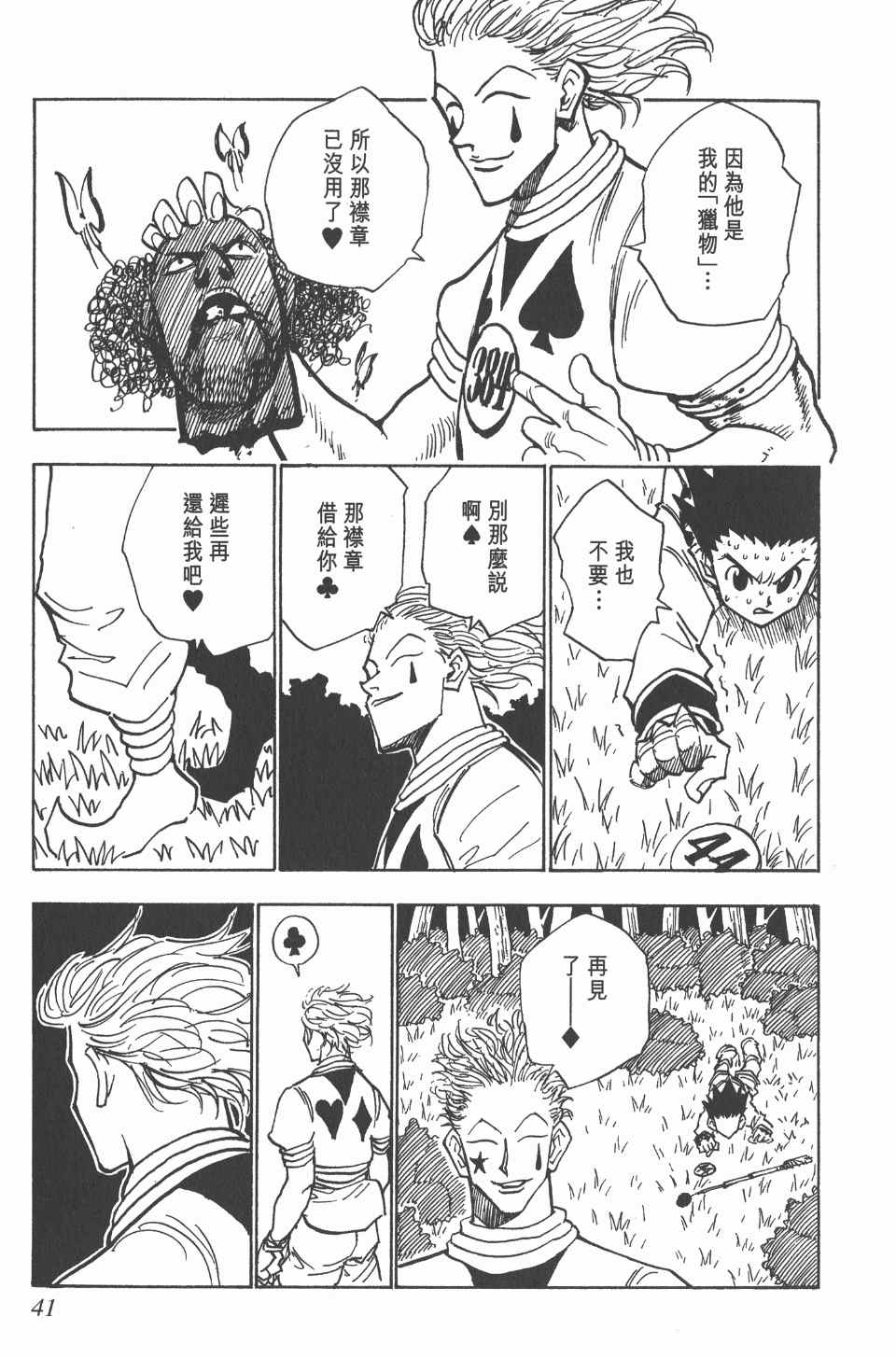 全职猎人韩漫全集-第4卷无删减无遮挡章节图片 